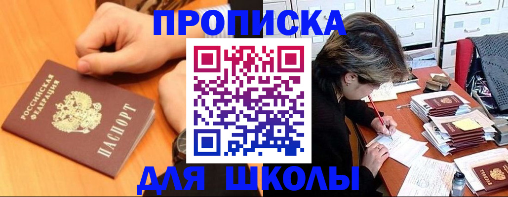 временная регистрация для всех в Новороссийске