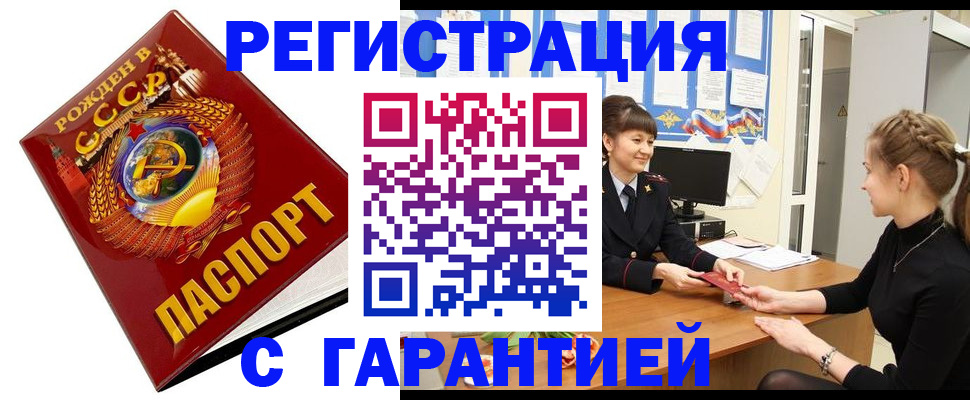 прописка штамп в Новороссийске