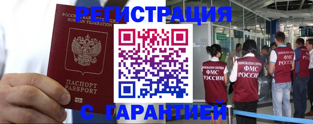 прописка в Новороссийске