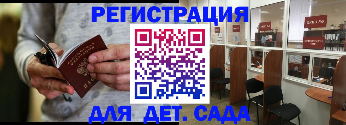 временная регистрация для школы в Новороссийске