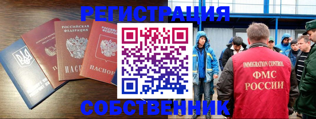 временная регистрация для всех в Новороссийске