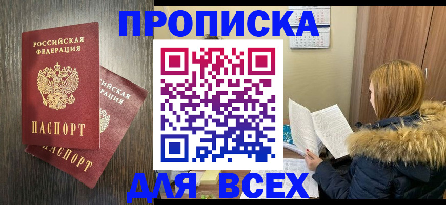 временная регистрация в квартире в Новороссийске