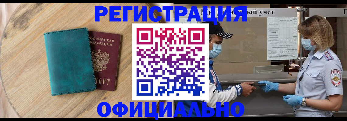 прописка гарантия в Новороссийске