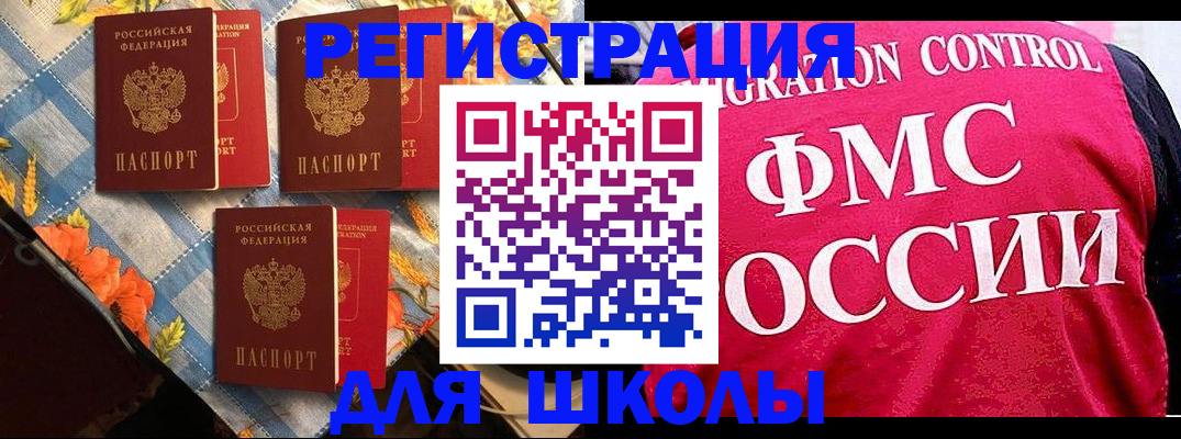 прописка регистрация в Новороссийске