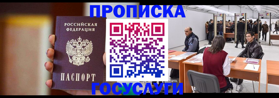 временная регистрация надежно в Новороссийске