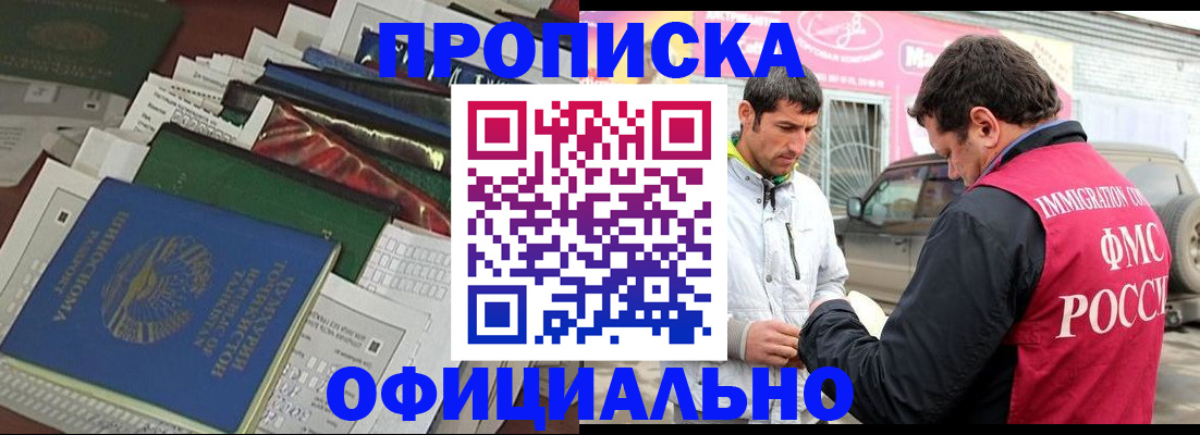 прописка для школы в Новороссийске