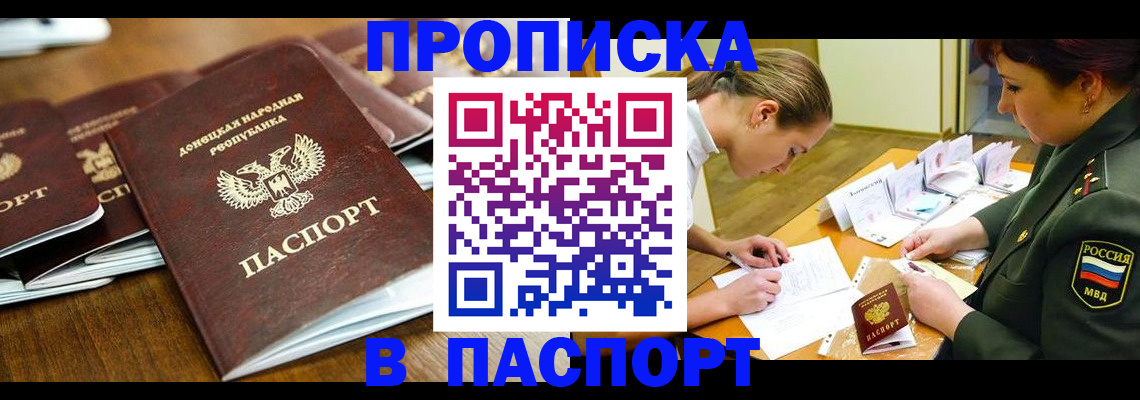 временная прописка в Новороссийске