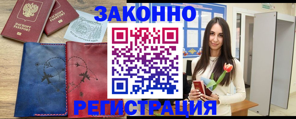 временная регистрация в квартире в Новороссийске