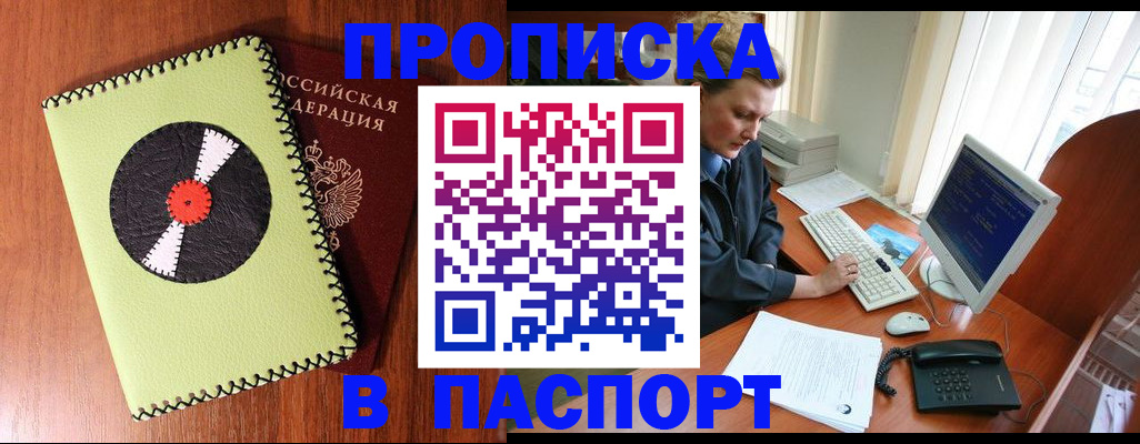 временная регистрация для всех в Новороссийске